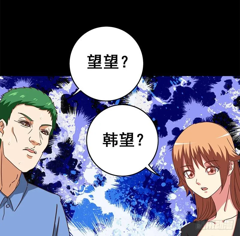 第64话 你是在把我当成女公关？ 第56页