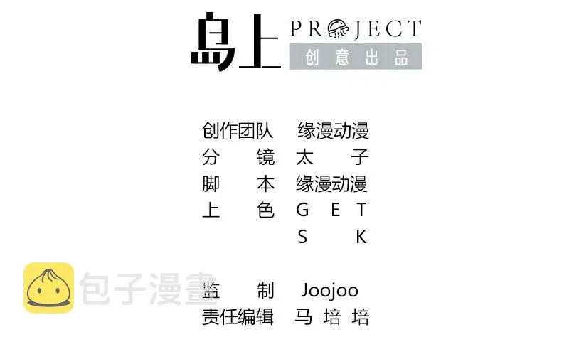 第66话 头上绿油油 第2页