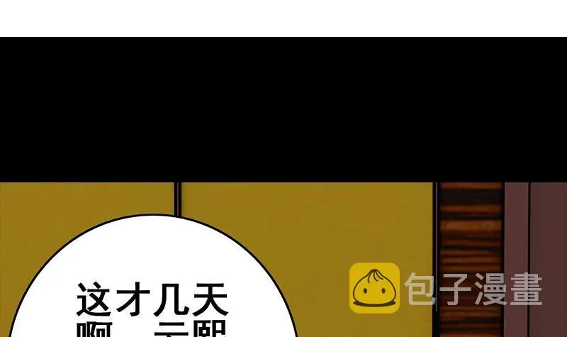 第66话 头上绿油油 第3页