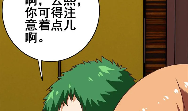 第66话 头上绿油油 第4页