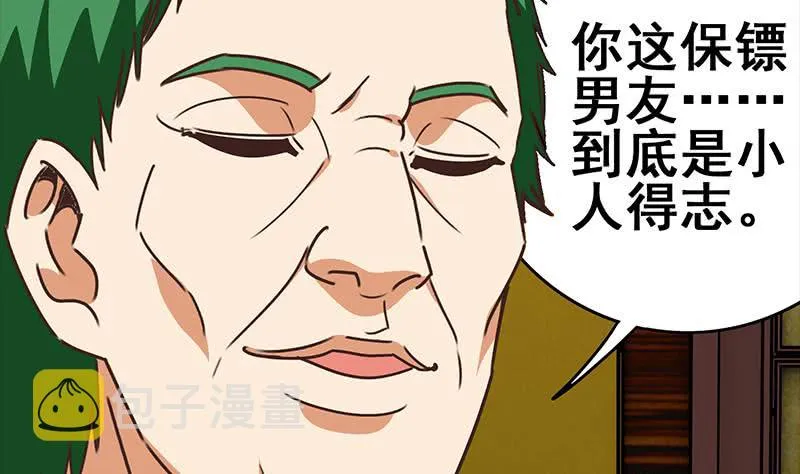 第66话 头上绿油油 第7页