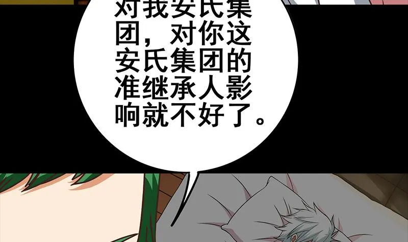 第66话 头上绿油油 第10页