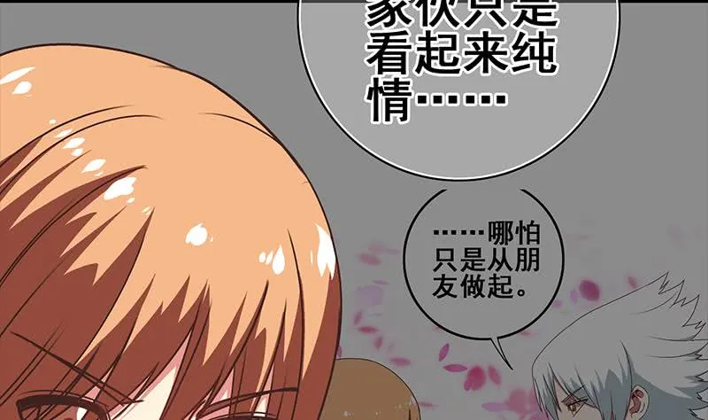 第66话 头上绿油油 第14页
