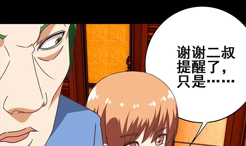 第66话 头上绿油油 第16页