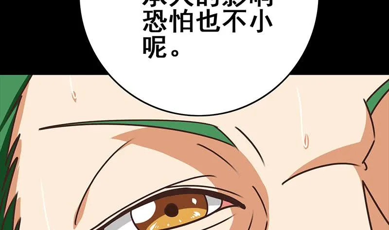 第66话 头上绿油油 第23页