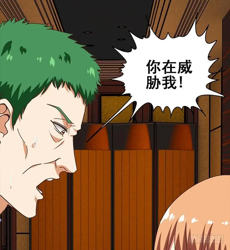 第66话 头上绿油油 第25页