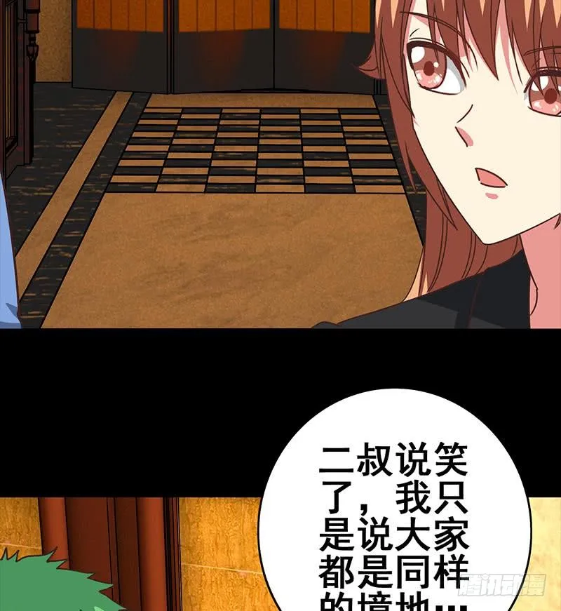 第66话 头上绿油油 第26页
