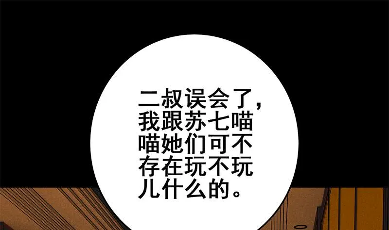 第66话 头上绿油油 第28页