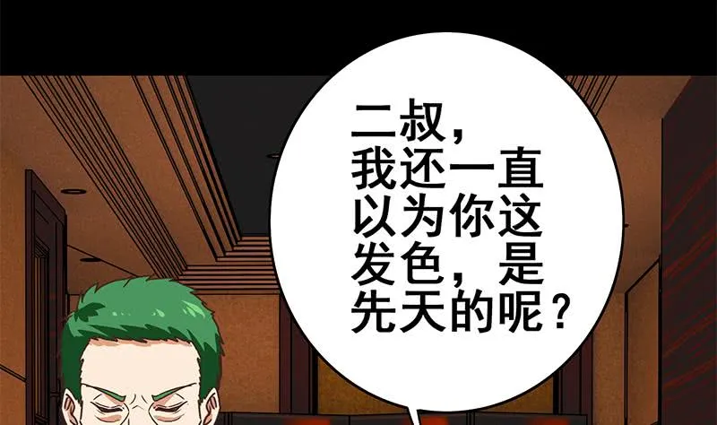 第66话 头上绿油油 第41页