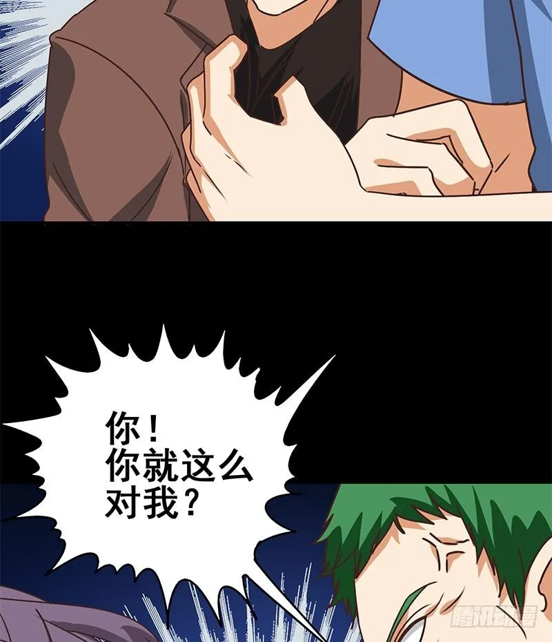 第66话 头上绿油油 第44页