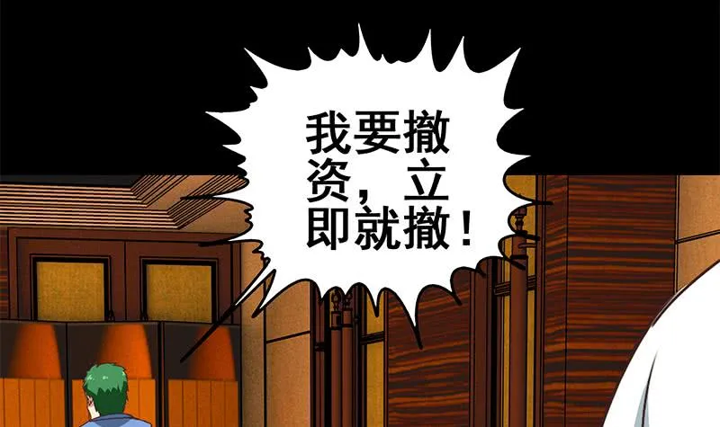 第66话 头上绿油油 第51页