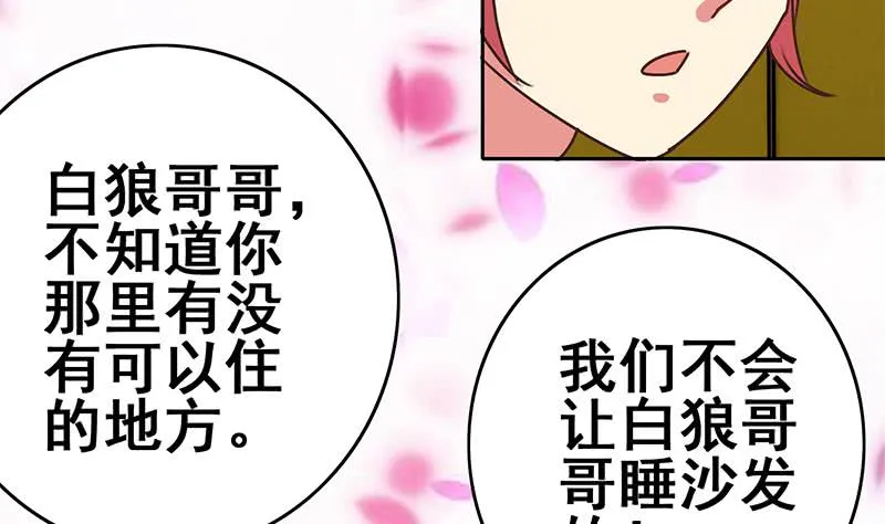 第67话 你们被我包养了 第7页