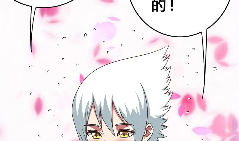 第67话 你们被我包养了 第8页