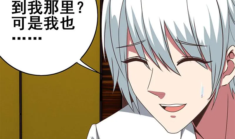 第67话 你们被我包养了 第11页
