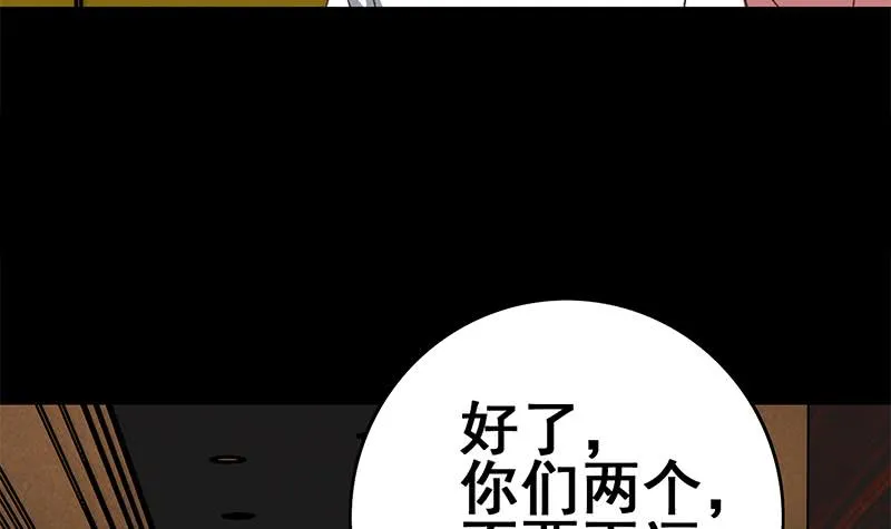 第67话 你们被我包养了 第12页