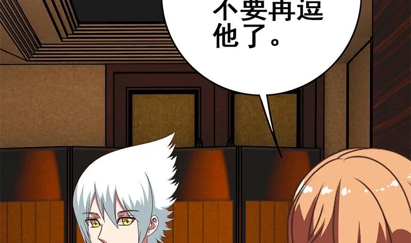 第67话 你们被我包养了 第13页