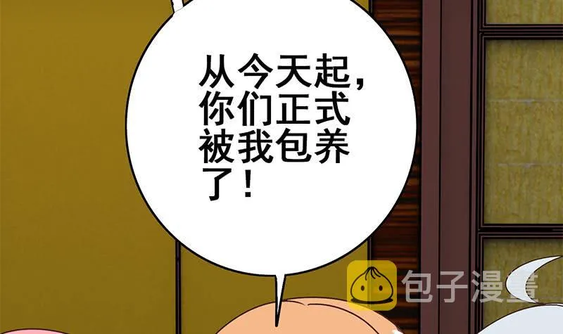 第67话 你们被我包养了 第21页