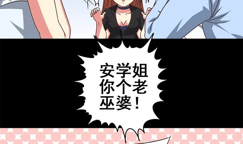 第67话 你们被我包养了 第25页