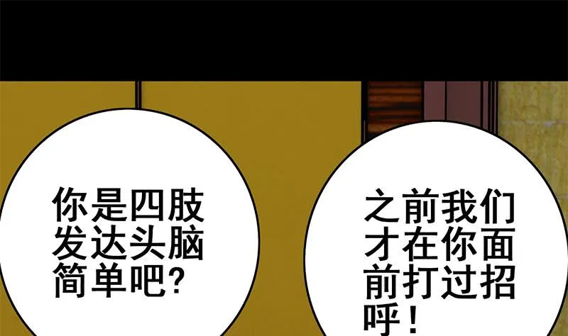 第67话 你们被我包养了 第31页