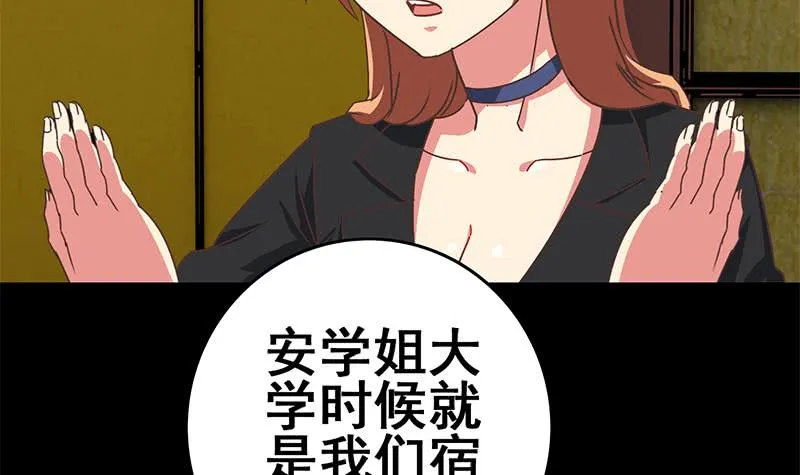 第67话 你们被我包养了 第33页