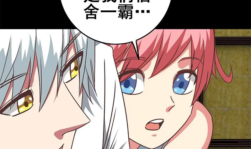 第67话 你们被我包养了 第34页