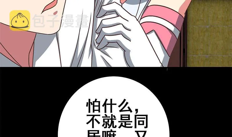 第67话 你们被我包养了 第35页