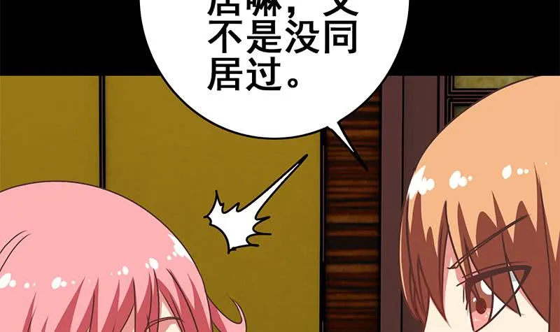 第67话 你们被我包养了 第36页