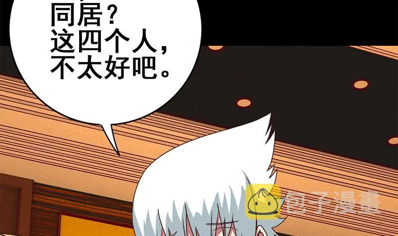 第67话 你们被我包养了 第47页