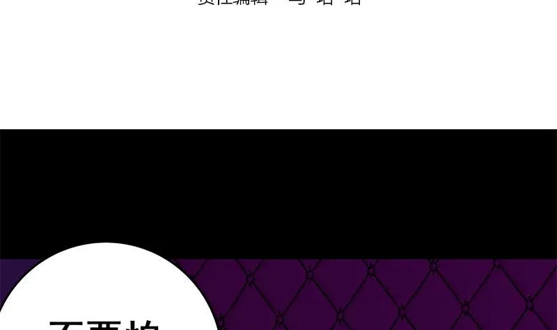 第68话 好可怕 第3页