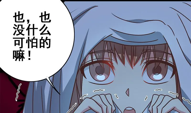 第68话 好可怕 第11页