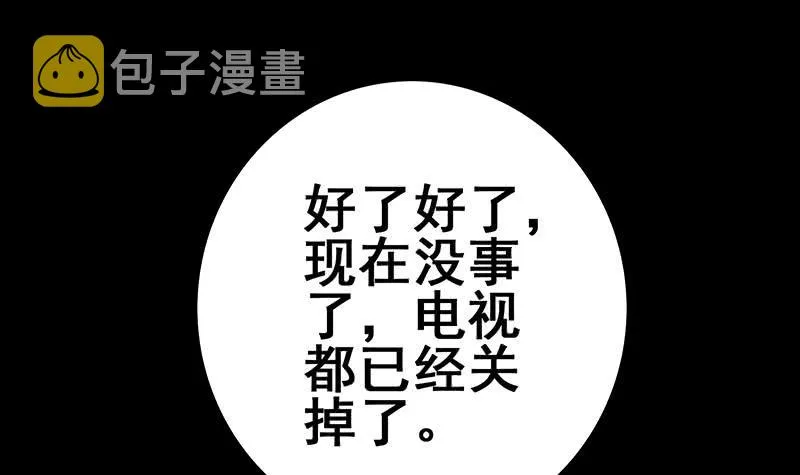 第68话 好可怕 第45页