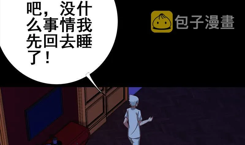 第68话 好可怕 第48页