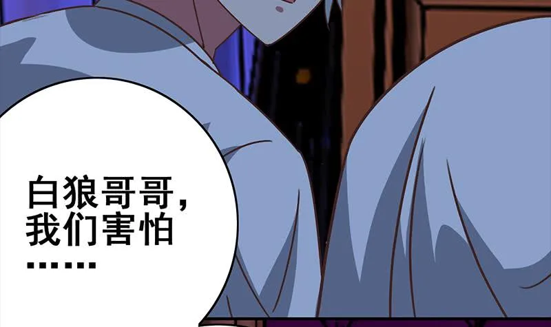 第68话 好可怕 第54页