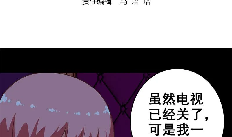 第69话 不可描述的一话 第3页