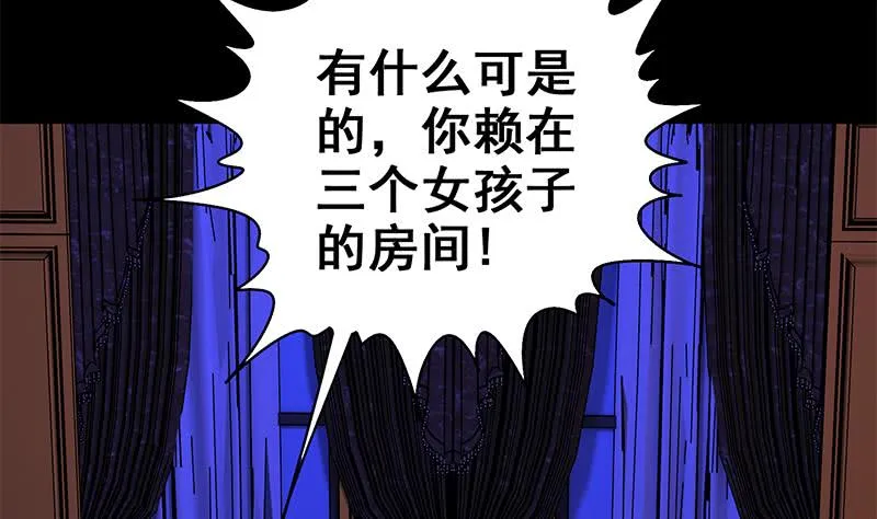 第69话 不可描述的一话 第14页