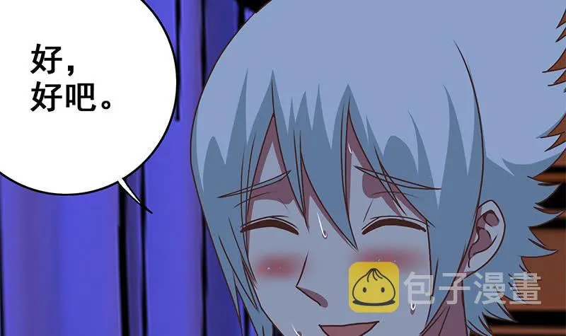 第69话 不可描述的一话 第33页