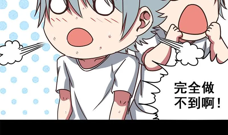 第69话 不可描述的一话 第43页