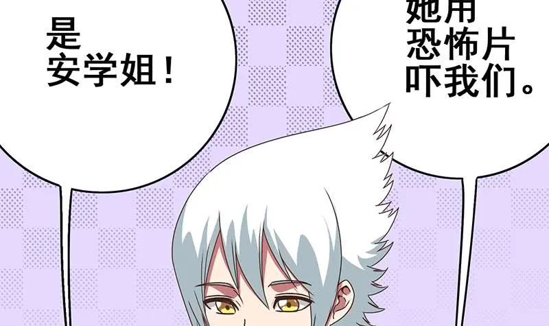 第70话 身体发热 第45页