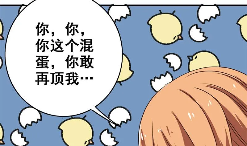 第70话 身体发热 第52页