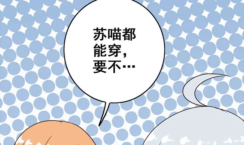 第71话 胸大了不起？ 第39页