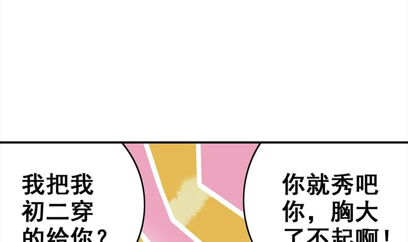 第71话 胸大了不起？ 第42页