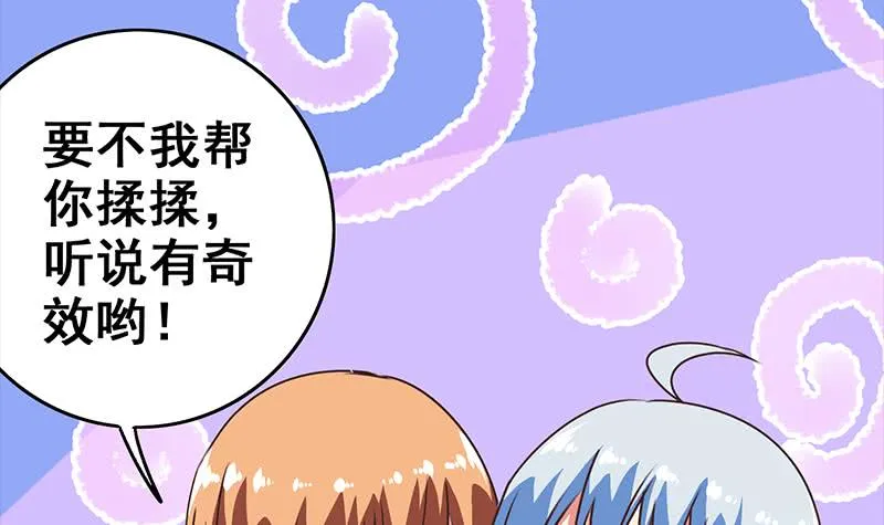 第71话 胸大了不起？ 第45页