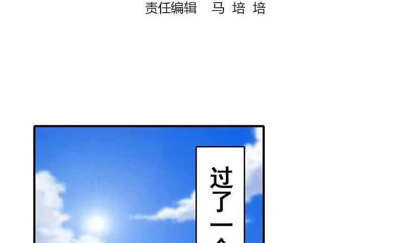 第72话 小心遇到偷窥变态 第3页
