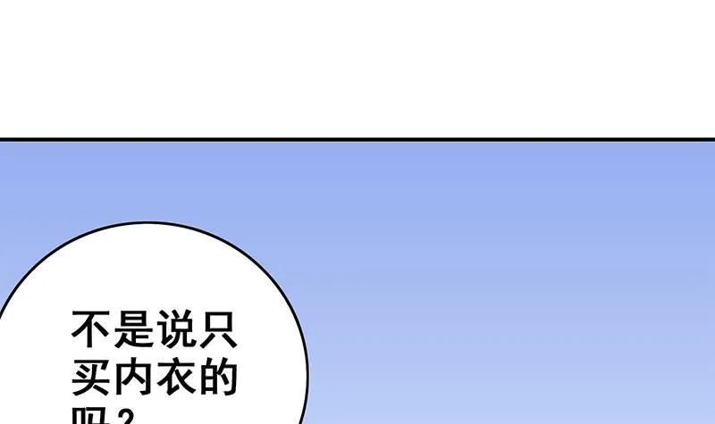 第72话 小心遇到偷窥变态 第12页