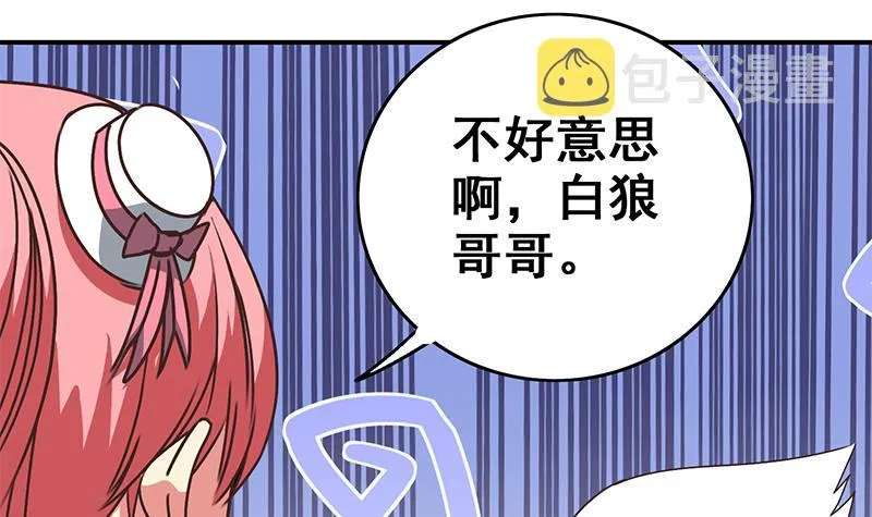 第72话 小心遇到偷窥变态 第15页