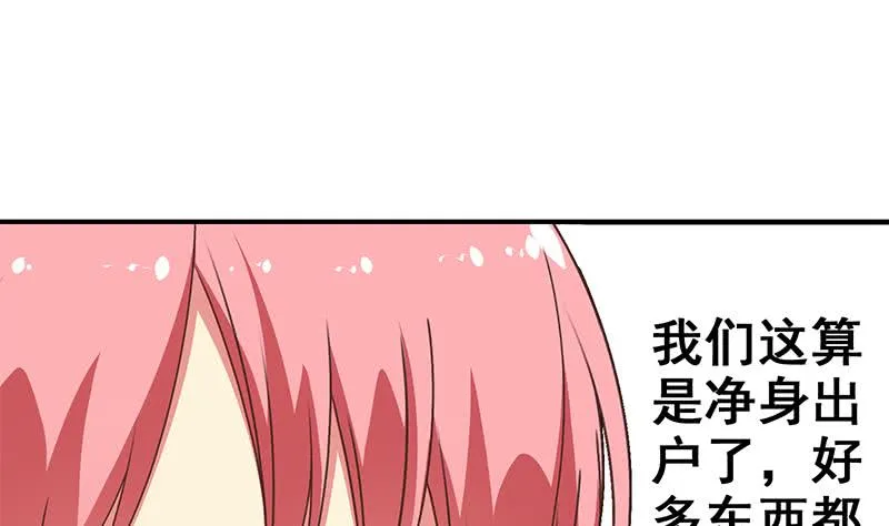第72话 小心遇到偷窥变态 第17页