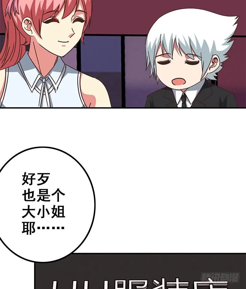 第72话 小心遇到偷窥变态 第25页