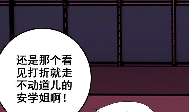 第72话 小心遇到偷窥变态 第28页