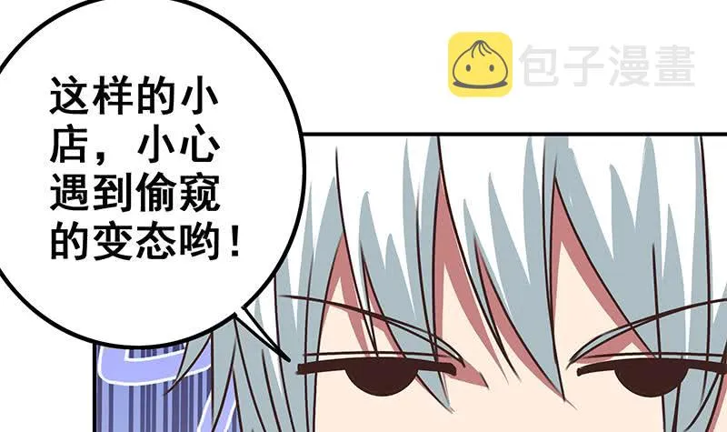 第72话 小心遇到偷窥变态 第33页