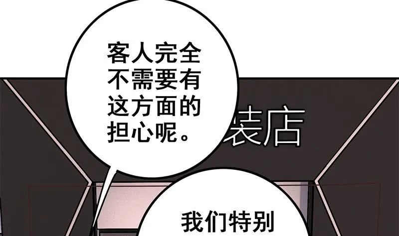 第72话 小心遇到偷窥变态 第35页